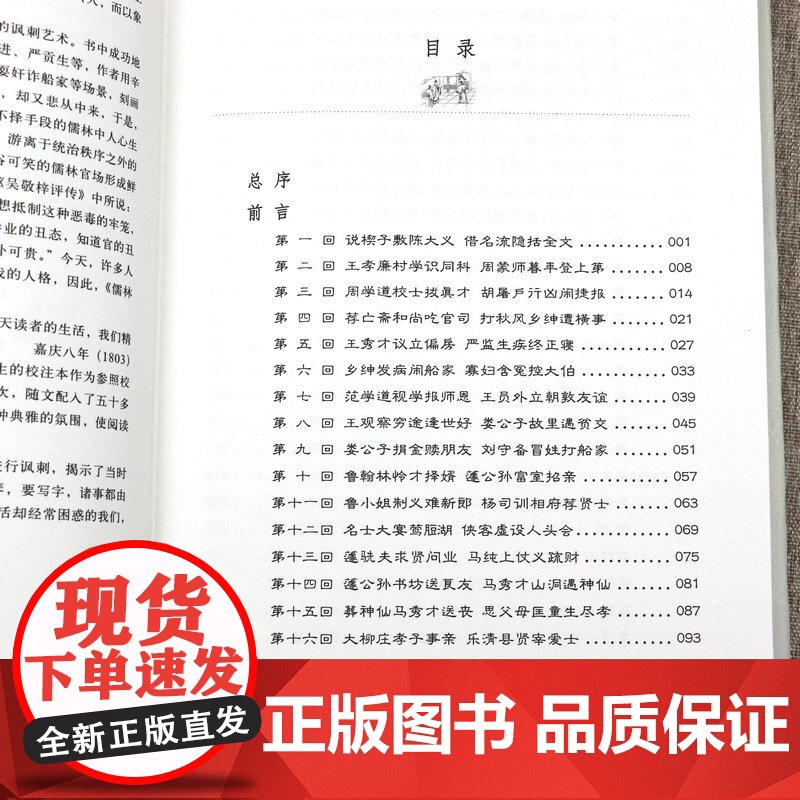 [4本39]儒林外史(精装)吴敬梓著插图原文注释疑难字注音名著初中课外书中国古典小说懦林外传中国古代长篇讽刺小说书籍高清大图