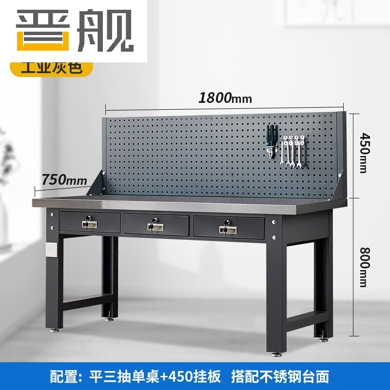 晋舰重型不锈钢工作台操作台维修台车间检验台实验台1.8米平三抽单挂高清大图