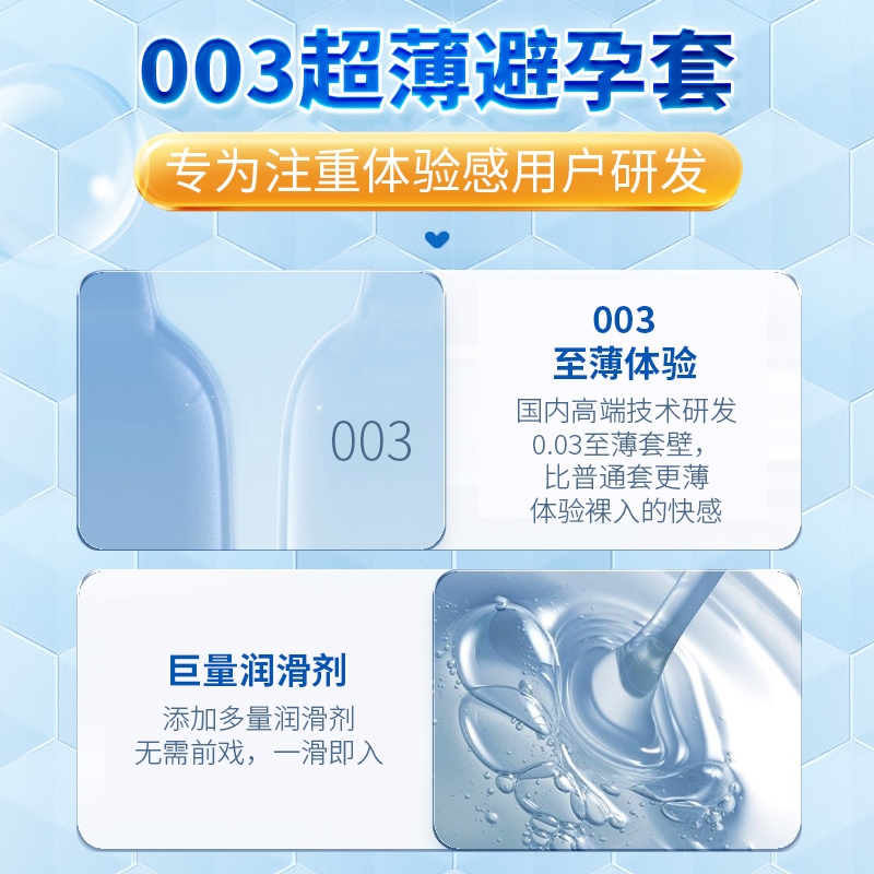 [超薄003]倍力乐003避孕套6只装 超薄款 玻尿酸润滑型 安全套套 男用成人情趣计生用品byt高清大图