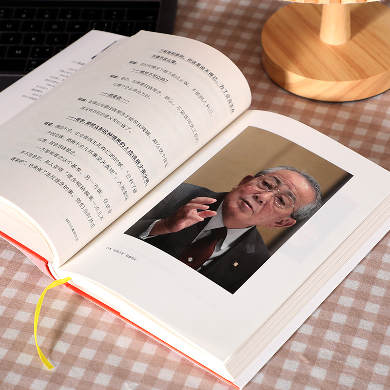 [正版]特别认真地生活 稻盛和夫作品 经营之圣 心灵自传 活法干法作者 特别认真的生活企业家的经营哲学 开辟新未来 出高清大图