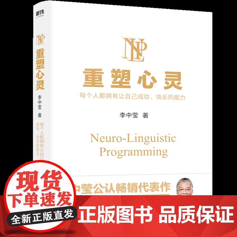 重塑心灵(2022新版)李中莹 国内心理学入门普及书 全面提供多种简单实用 快速有效的心理技巧 帮助每个人缔造成高清大图