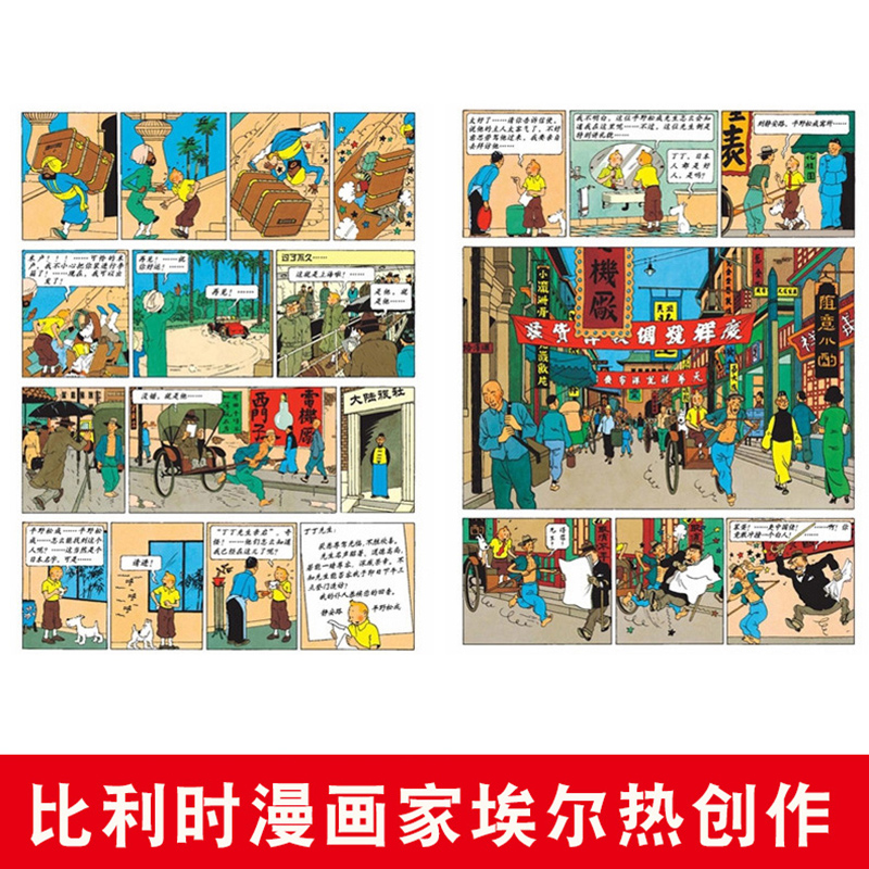 [正版]任选2本丁丁历险记全套22册漫画书6-9-12岁连环画卡通故事书一二三年级小学生课外阅读书籍16开本幼儿绘本动画高清大图
