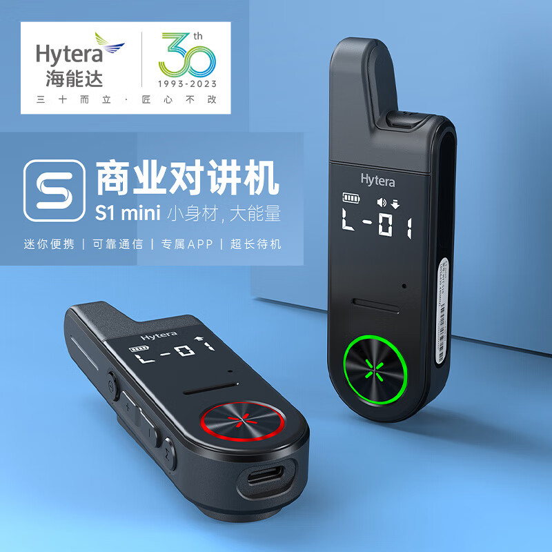 海能达(Hytera)S1mini对讲机迷你小巧微型领夹式APP蓝牙调频HYT-S10