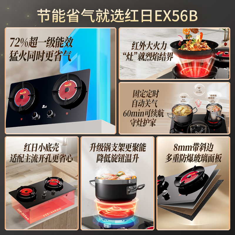 红日(RedSun)红日红外线猛火 高热节能72%效率 1200℃猛火固定定时 红外线家用燃气灶 EX56B天然气高清大图