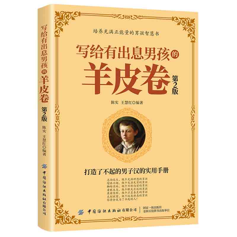 [正版]青少年课外阅读男孩情商书籍 中小学生课外读物 四五六七年级书初一二励志故事 4-6年级8-10-12-14-1高清大图