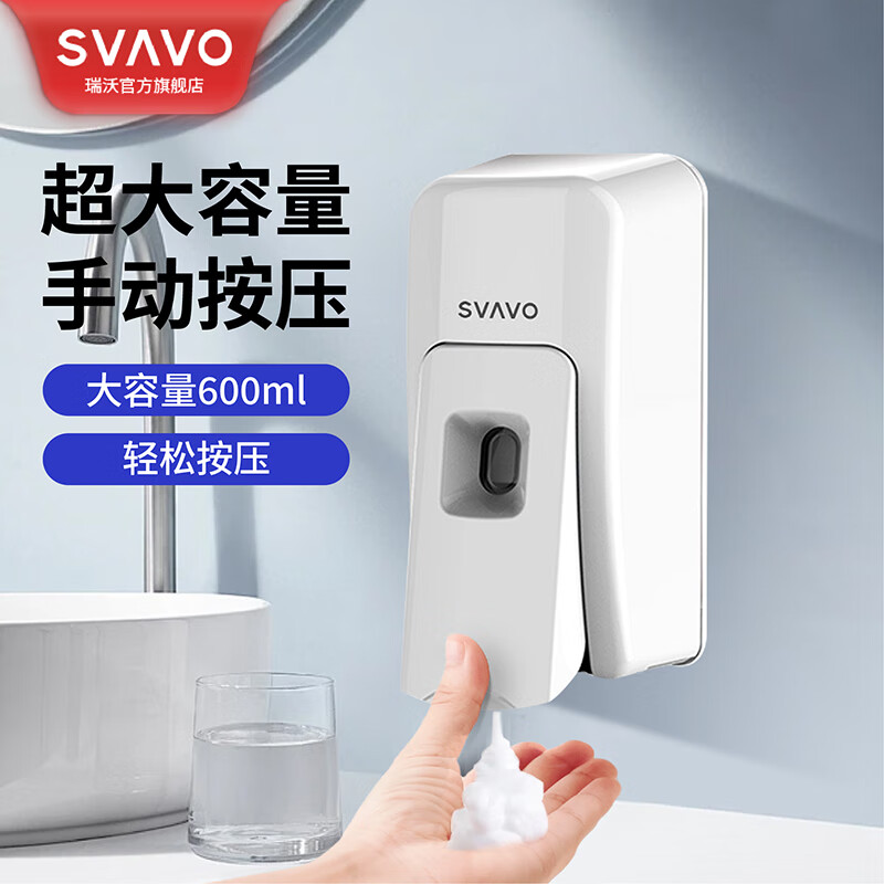 瑞沃(SVAVO)皂液器壁挂式洗手液盒免钉洗手液机厨房洗洁精按压器泡沫洗手液瓶 白色 出液款单位:个
