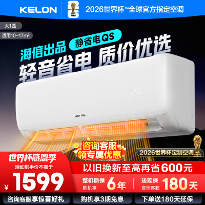 科龙空调KFR-26GW/QS1-X1