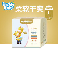 爹地宝贝纸尿裤 L码 120片 环腰棉柔 婴儿超薄透气尿不湿