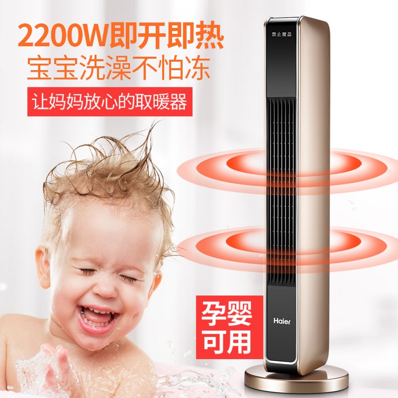 海尔(Haier) 暖风机取暖器家用卧室 2200W功率立式热风机冷暖风扇电暖气节能速热电暖器 HN2201A 机械款高清大图