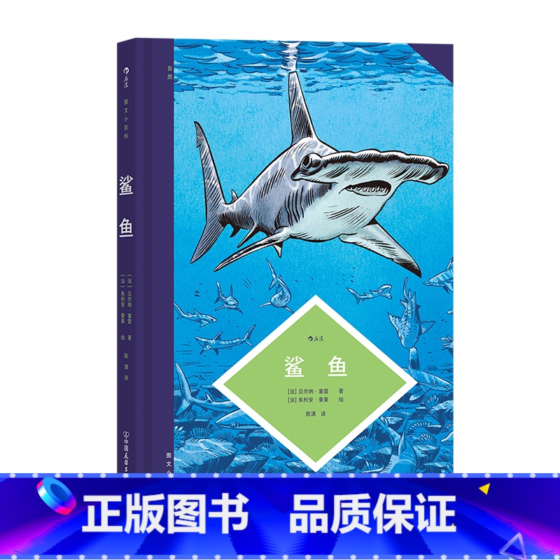 图文小百科:鲨鱼 [正版] 图文小百科漫画任选 文身重金属音乐人工智能极简主义鲨鱼著作权当代艺术家宇宙偶然性 漫书籍
