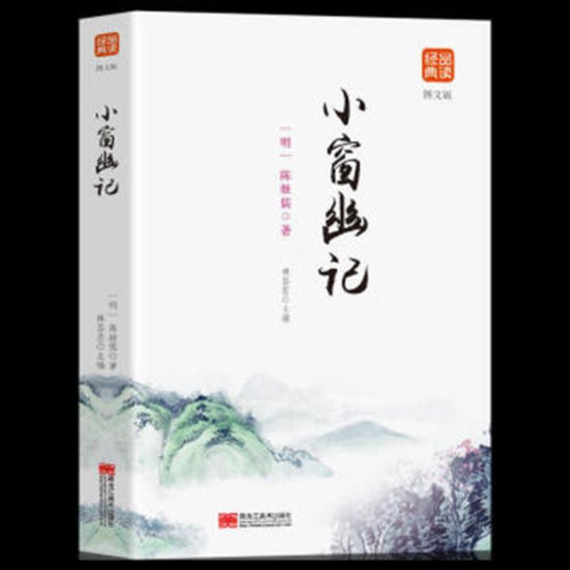 菜根谭 小窗幽记围炉夜话白话全译古代哲学为人处世修养书籍 小窗幽记