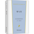 罪与罚