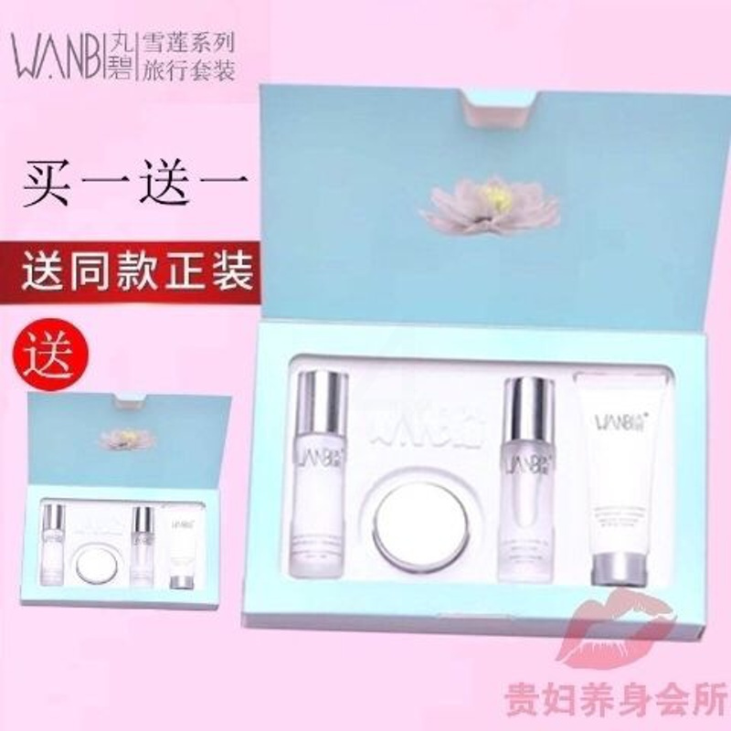 丸碧雪莲萃取旅行四件套装体验装小样洗面奶水乳霜四件套保证 旅行四件套