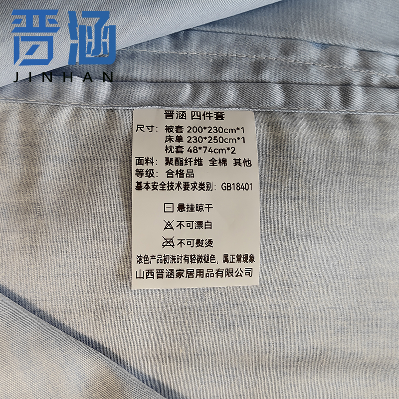 晋涵 四件套200*230cm 2002 套高清大图