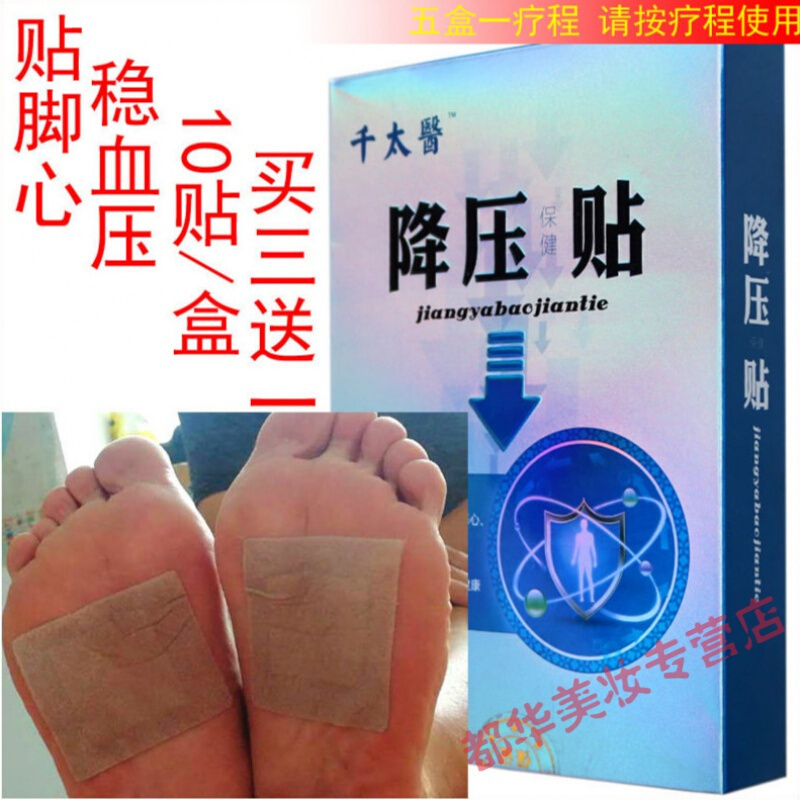 降压贴10贴装千太医足贴平压贴稳压贴血压贴穴位贴头晕头疼贴视频介绍