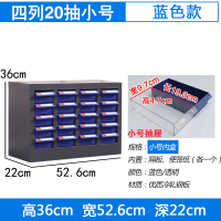 臻远零件柜抽屉式工具柜 20抽蓝色无门小号