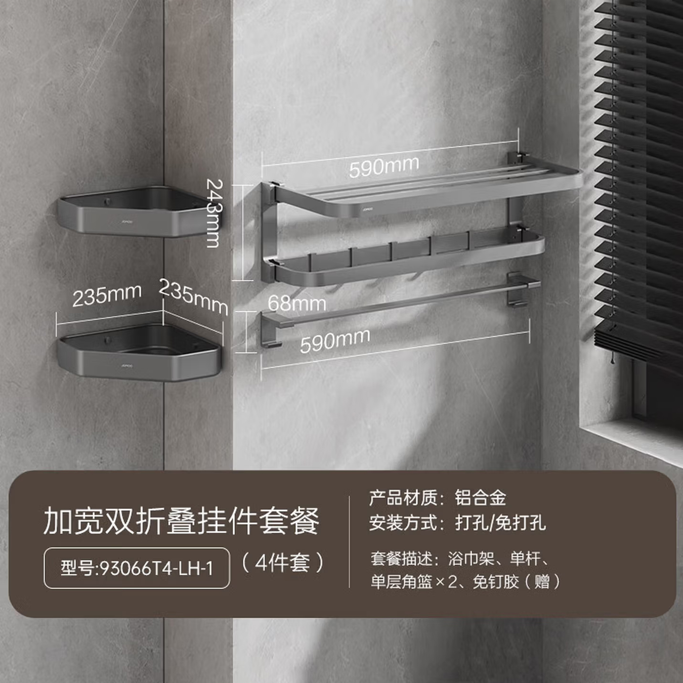 九牧(JOMOO)卫浴挂件套装枪灰色太空铝浴巾架毛巾架置物架套装家用卫生间挂件93066 枪灰加厚双折叠挂件【四件套】