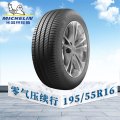 米其林(MICHELIN) 轮胎195/55 R16 87V ZP 浩悦3 零气压续行