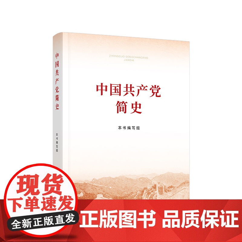中国共产党简史高清大图