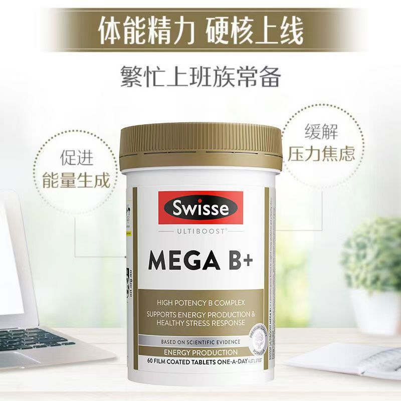 澳洲Swisse sw成人维生素B族60粒澳版装高清大图