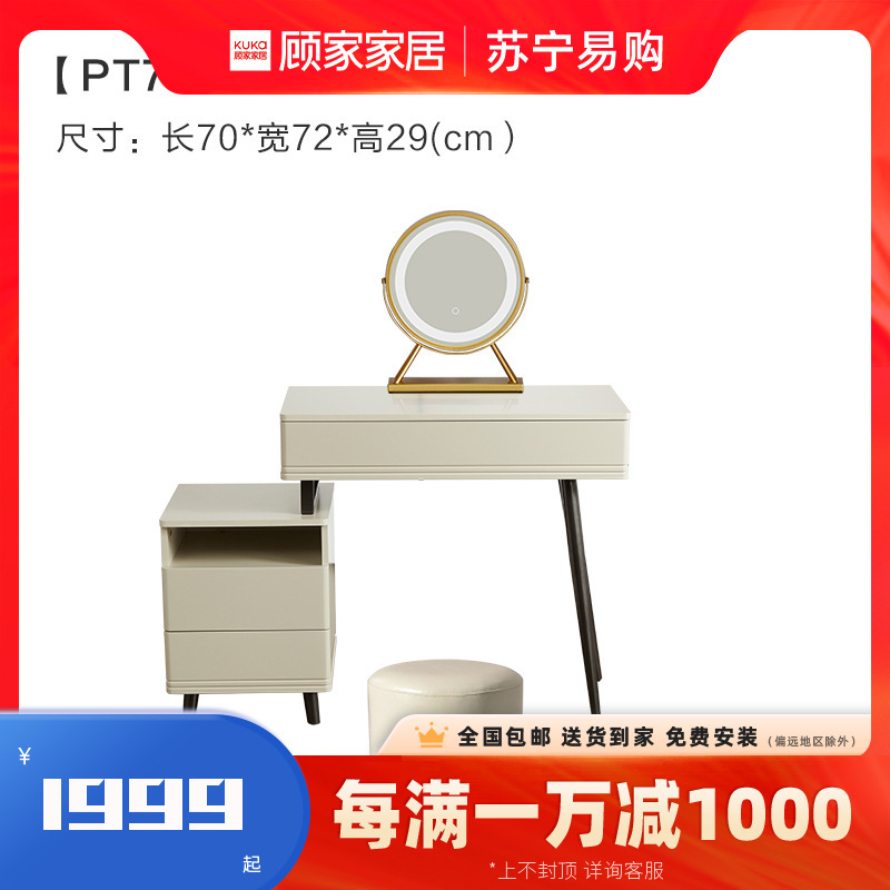 顾家家居现代简约LED高清妆镜梳妆桌PT7812TQ \15天发货
