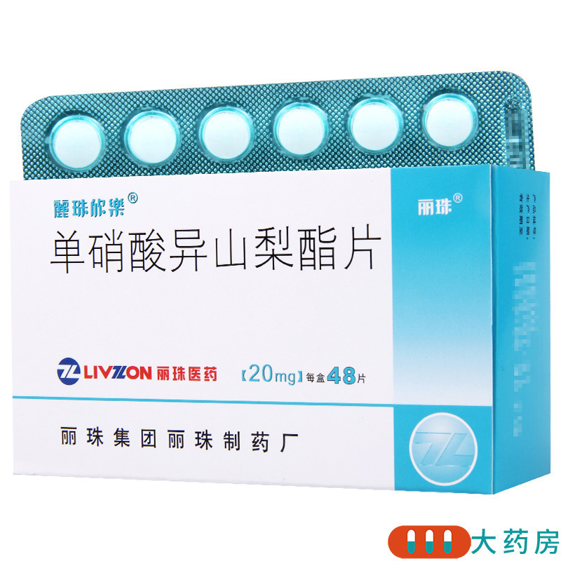 丽珠欣乐单硝酸异山梨酯片20mg48片盒冠心病的长期治疗预防血管痉挛型