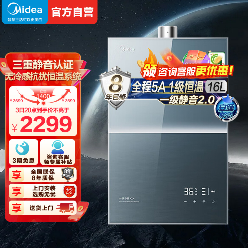 美的燃气热水器JSQ30-M9S Pro