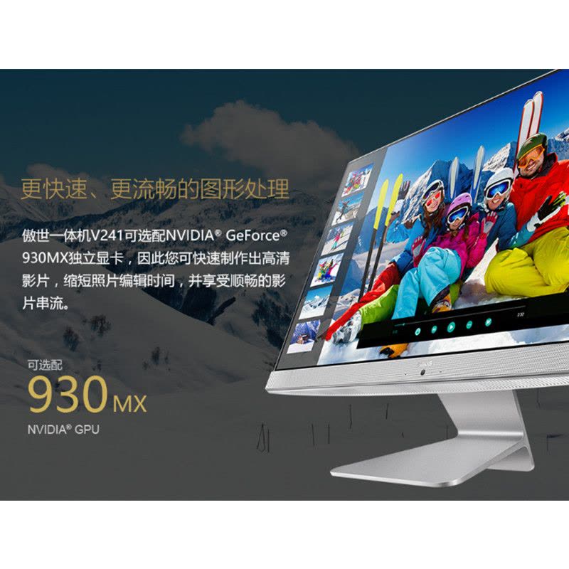 华硕(ASUS)傲世V241-I5 23.8英寸微边框办公游戏一体机电脑 I5-8250 8G 128G+1T 2G独显图片