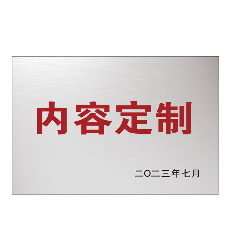荣丽盛 金属牌腐蚀 50*75cm/块高清大图