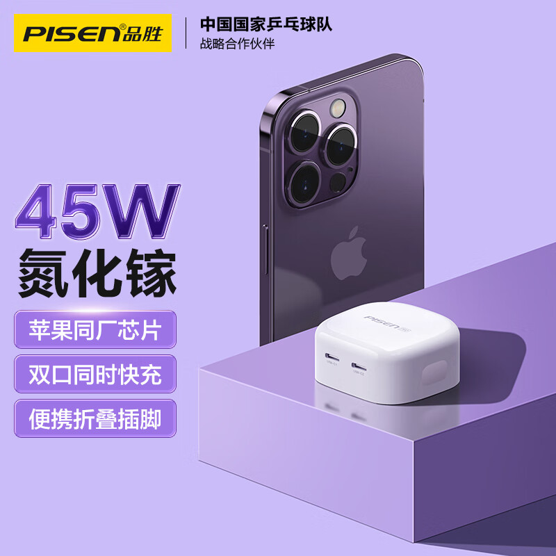 品胜苹果45W充电器双口Type-C快充头iPhone14Plus/13/12/11/X通用20W兼容35W氮化镓GaN
