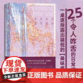 太冷太热太早太迟 美好生活的什锦拼盘 比利时作家小说集 黑色幽默讽刺小说外国现当代文学作品书籍书排行榜 后浪正外