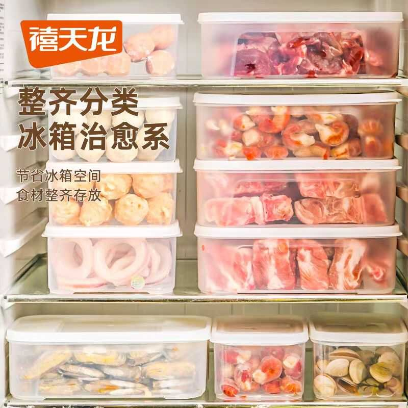 禧天龙(Citylong) H-4048保鲜盒4个装(透白)家用食品抗菌收纳盒 长方形塑料密封食品盒冷冻整理储物盒高清大图