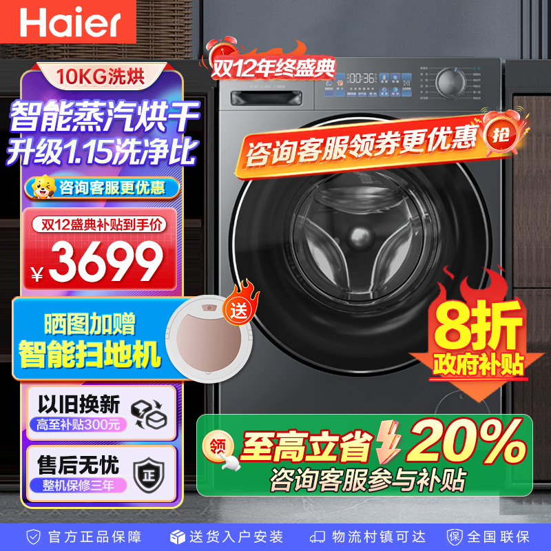 海尔(Haier)洗干一体机XQG100-HBD37L