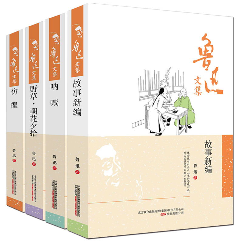 [正版]鲁迅文集 故事新编+呐喊+野草 朝花夕拾+彷徨 共四本文集文学散文杂文小说作品集呐喊朝花夕拾彷徨野草等课外阅读高清大图