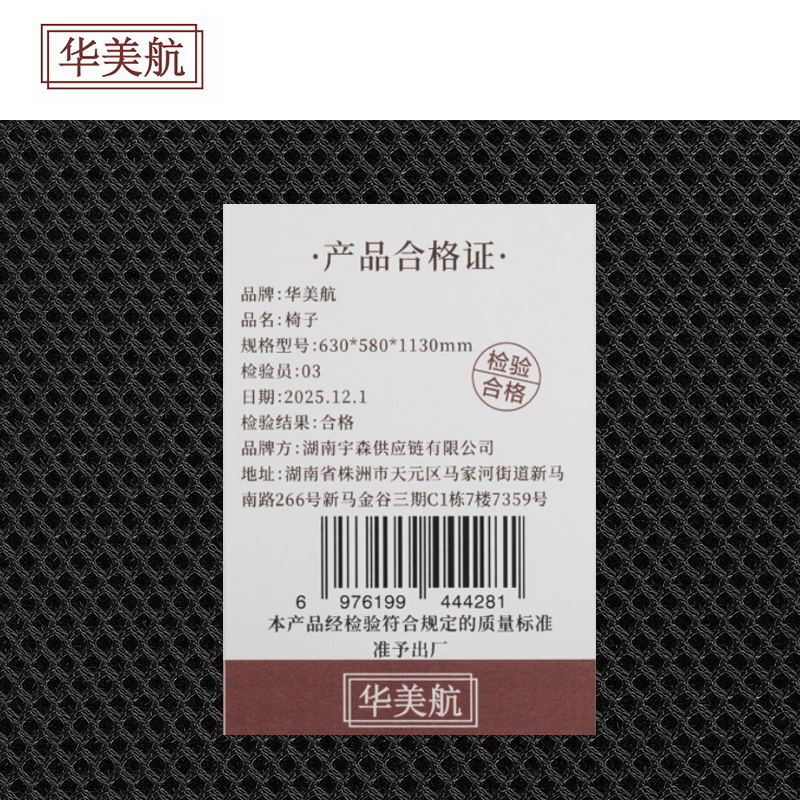 华美航 椅子 630*580*1130mm把高清大图