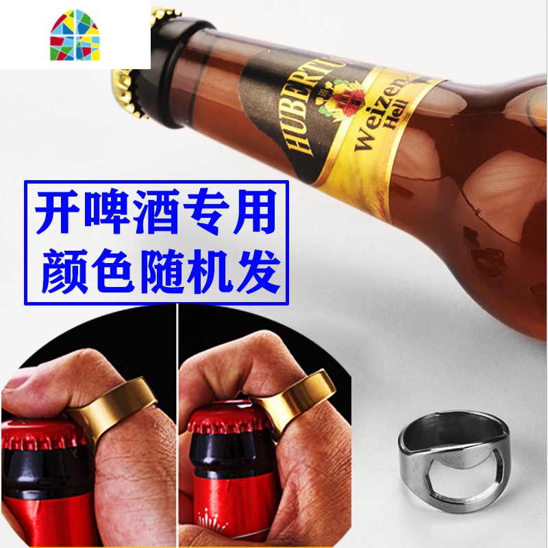 开瓶器不锈钢二合一红倒酒多功指环便携海马刀启啤酒起子 FENGHOU 1只装(指环开啤酒器专用随机发高清大图