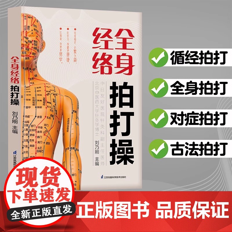 拍打强身术 经络养生锤疗操作案例 曾培杰拍打强身术中医经络拍打强身健体 中医养生经络穴位拍打妙招脏腑调理 赠拍打教学视频高清大图