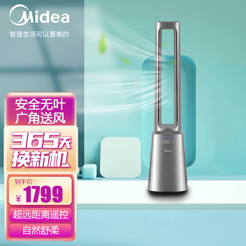 美的(Midea)电风扇无叶风扇净化器加湿器智能 WiFi语音控制 AMS150G-JX
