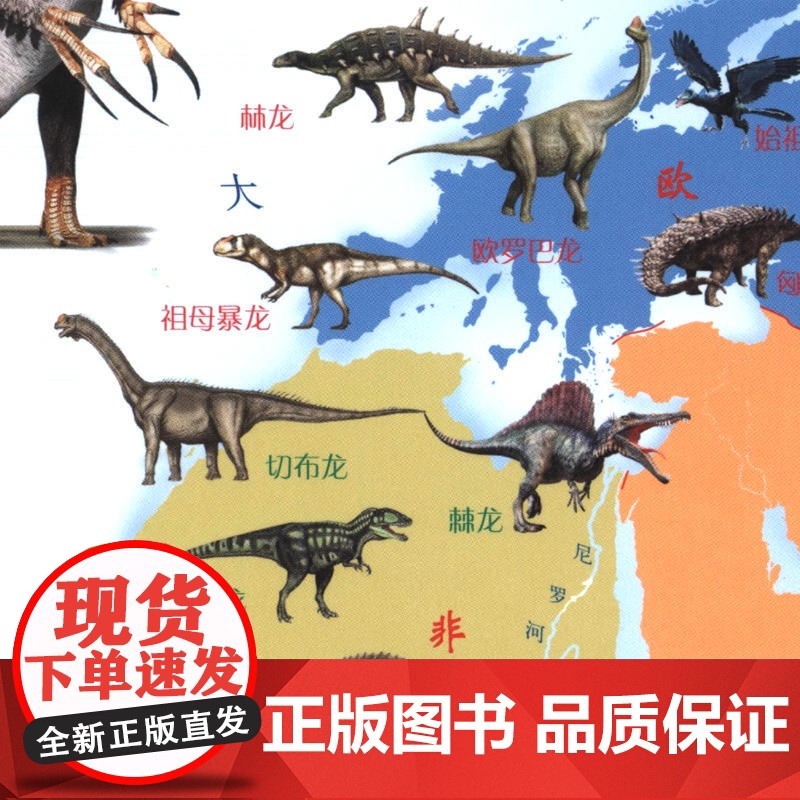 AR少儿知识地图--世界恐龙高清大图