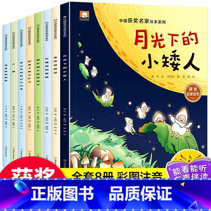 名家获奖绘本 注音版④ 8册 [正版]树叶小船 名家获奖金波美文绘本阅读书籍 一年级阅读课外书必读6一8岁带拼音的儿童故