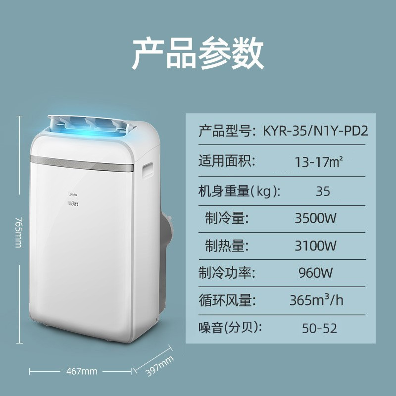 美的(Midea)移动空调1.5匹家用厨房空调冷暖一体机便携立式免排水免安装 KYR-35/N1Y-PD2