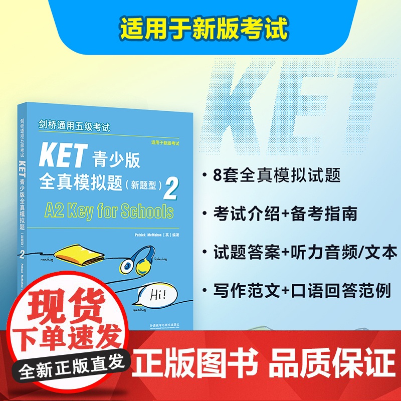 外研社 剑桥通用五级考试KET青少版全真模拟题(新题型)(2)适用于新版考试高清大图