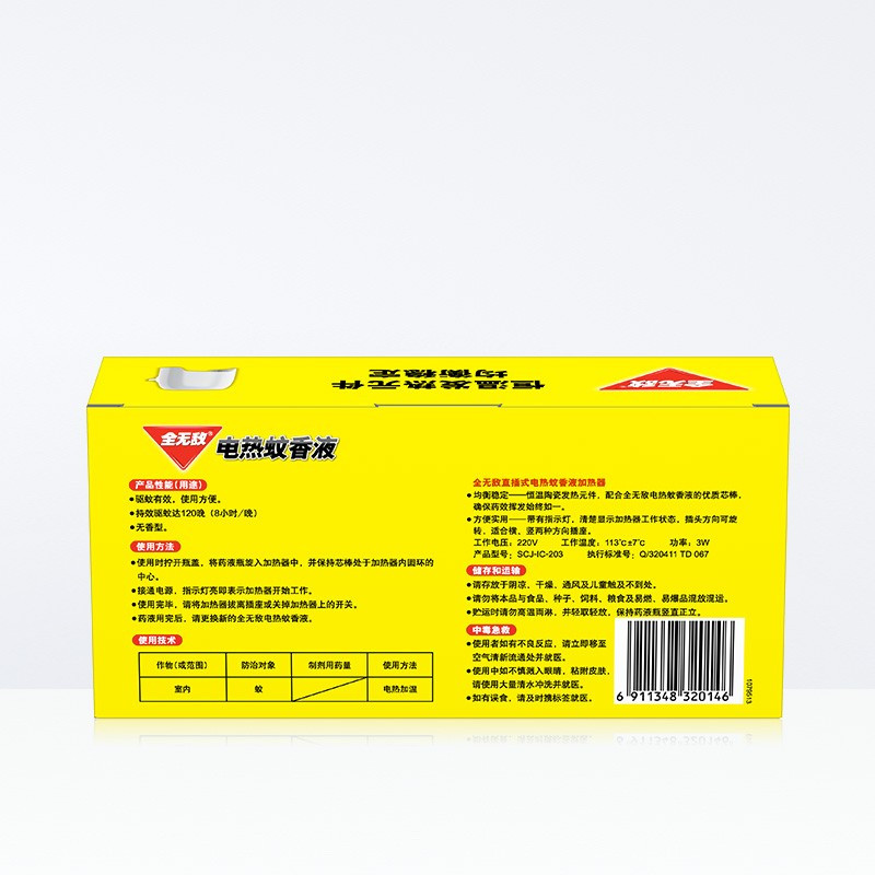 电热蚊香液1+2 无香有效驱蚊插电式家用 灭蚊液 两瓶装