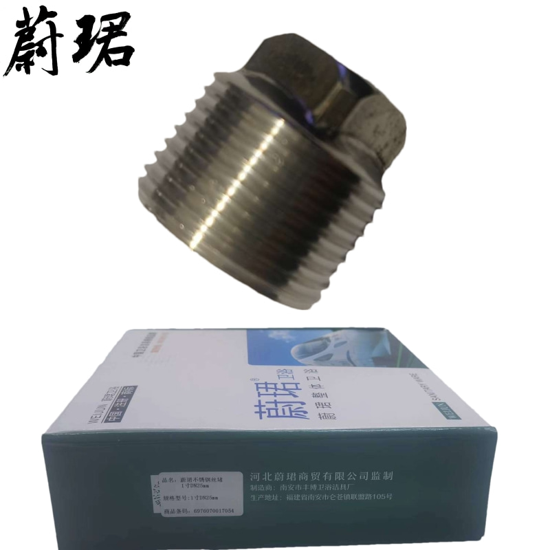 蔚珺不锈钢丝堵1寸DN25mm个高清大图