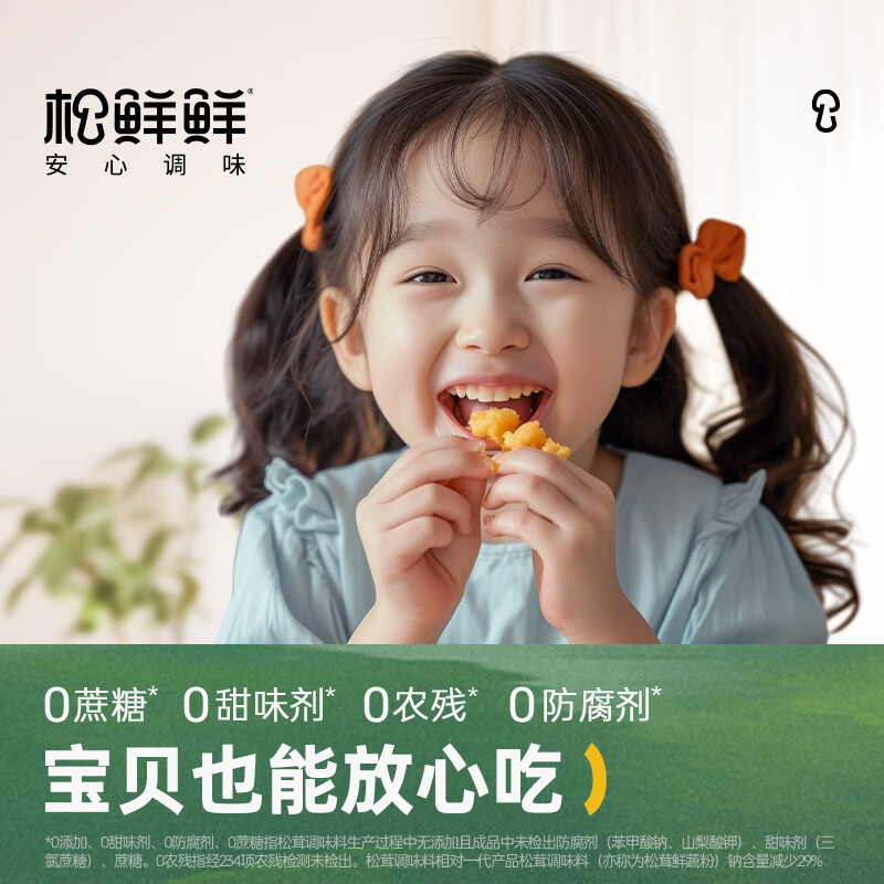 松鲜鲜 松茸调味料袋装90g