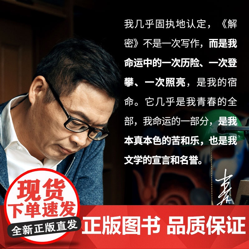 [当当专享印签版+赠藏书票]解密精装版2024新版 茅盾文学奖得主麦家谍战三部曲启程之作长篇小说刘昊然影视同名电影原著侦高清大图