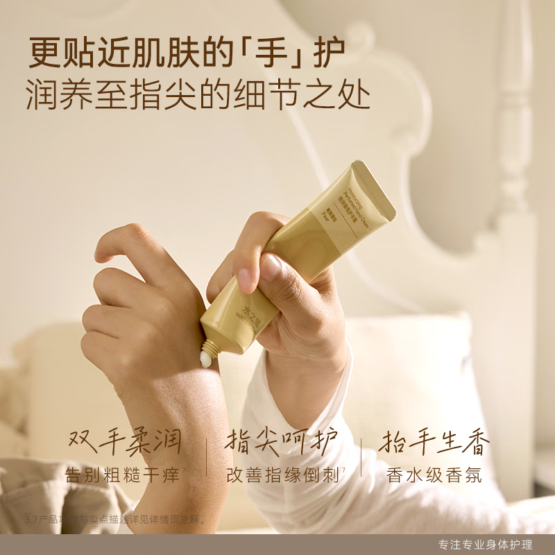 水之蔻 烟酰胺焕采清润护手霜荒野玫瑰40g高清大图