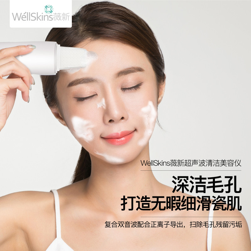 薇新(wellskins)WX-CJ101 超声波去黑头仪神器毛孔清洁器抖音网红黑头铲皮机美容仪器离子导入洁面仪高清大图