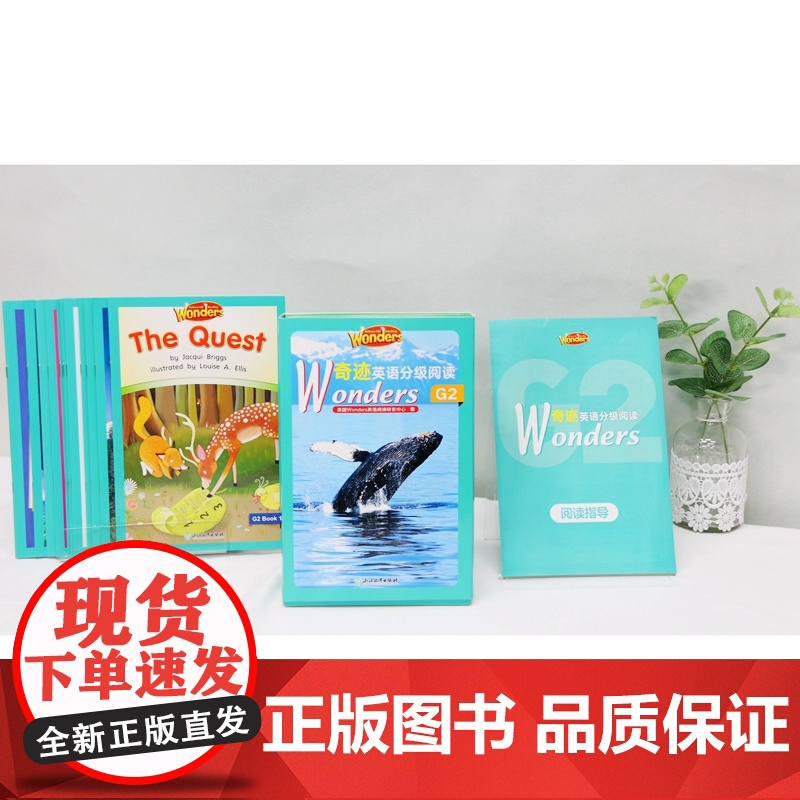Wonders奇迹英语分级阅读 G2高清大图