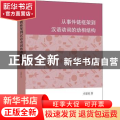 从事件链框架到汉语动词的动相结构